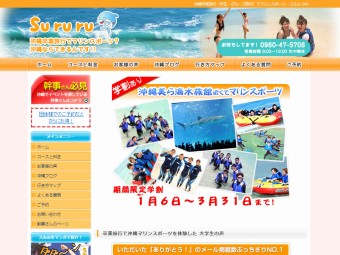 沖縄卒業旅行（学生・グループ旅行）でマリンスポーツ - スルル.info